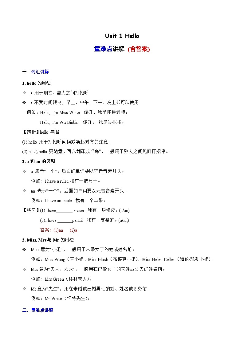 Unit1必备知识（复习讲义）-2023-2024学年三年级英语上册单元速记·巧练（人教PEP版）01