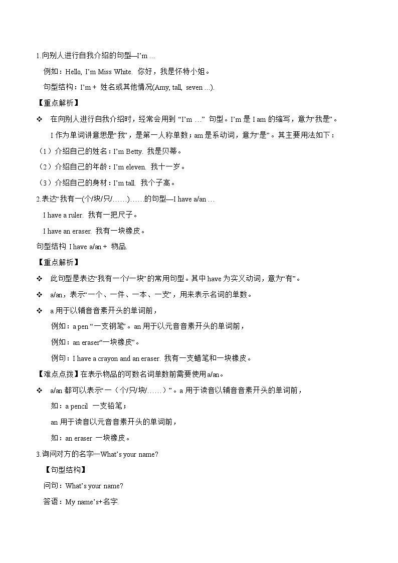 Unit1必备知识（复习讲义）-2023-2024学年三年级英语上册单元速记·巧练（人教PEP版）02