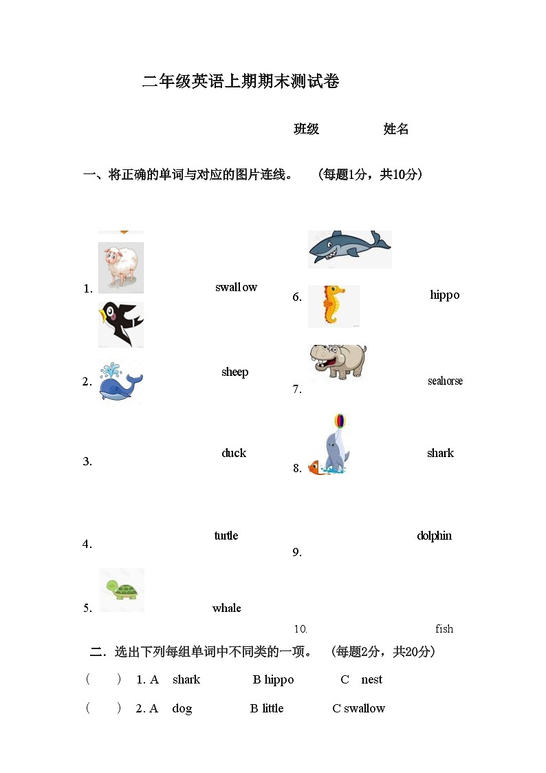 河南省郑州市管城区2022-2023学年二年级上学期期末英语试题第1页