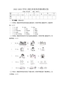 河南省郑州市管城区2022-2023学年五年级上学期期末英语试题