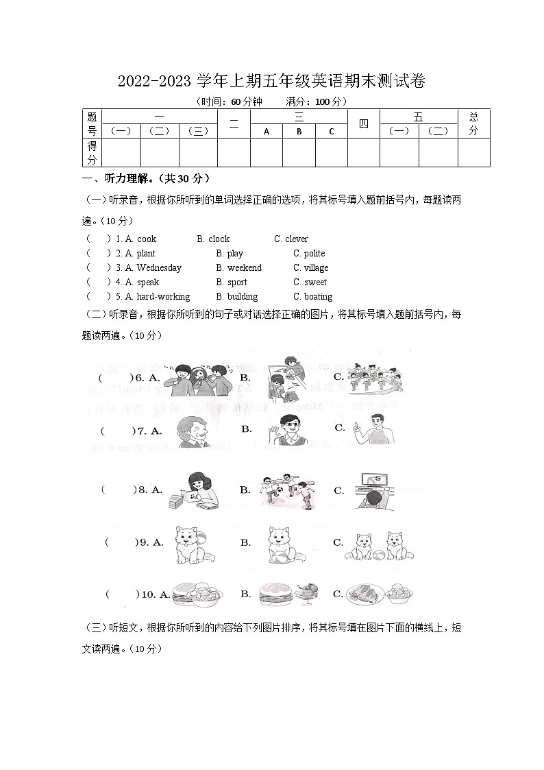 河南省郑州市管城区2022-2023学年五年级上学期期末英语试题01