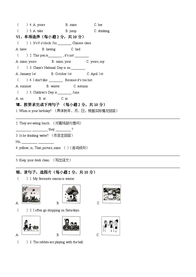 2022-2023学年山西省吕梁市方山县城内第二小学人教PEP版五年级下学期期末英语试卷02