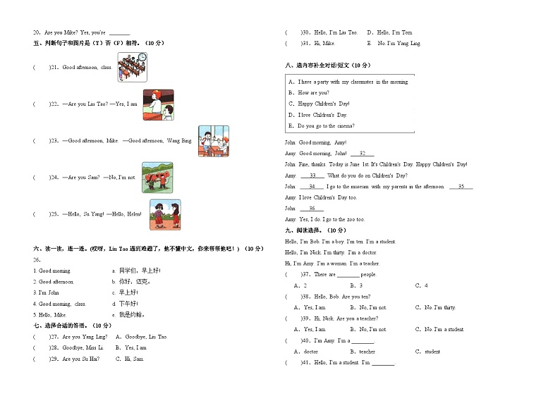 Unit1-Unit2（考前模拟冲刺B卷）-2023-2024学年三年级英语上册阶段质量检测（译林版三起）第2页