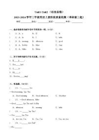 Unit1-Unit2（语法易错）-2023-2024学年三年级英语上册阶段质量检测（译林版三起）