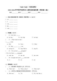 Unit1-Unit2（语法易错）-2023-2024学年四年级英语上册阶段质量检测（译林版三起）