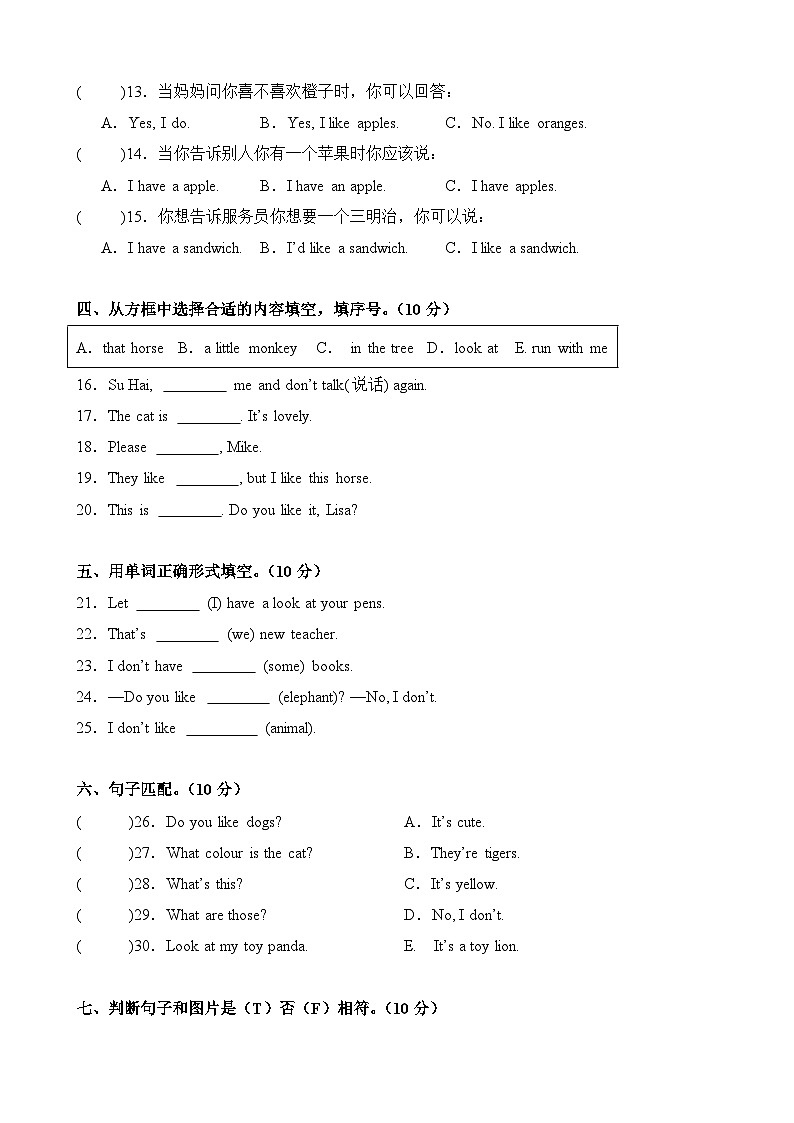 Unit1-Unit2（语法易错）-2023-2024学年四年级英语上册阶段质量检测（译林版三起）第2页