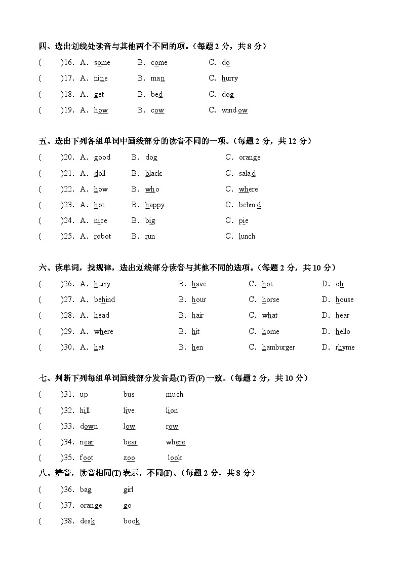 Unit1-Unit2（语音精编）-2023-2024学年四年级英语上册阶段质量检测（译林版三起）第2页