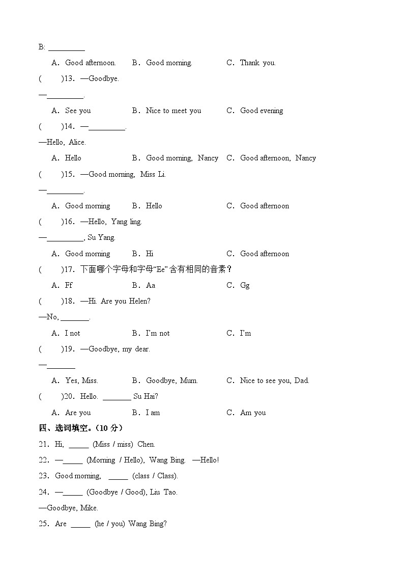 Unit1-Unit2（重难点突破）-2023-2024学年三年级英语上册阶段质量检测（译林版三起）第2页