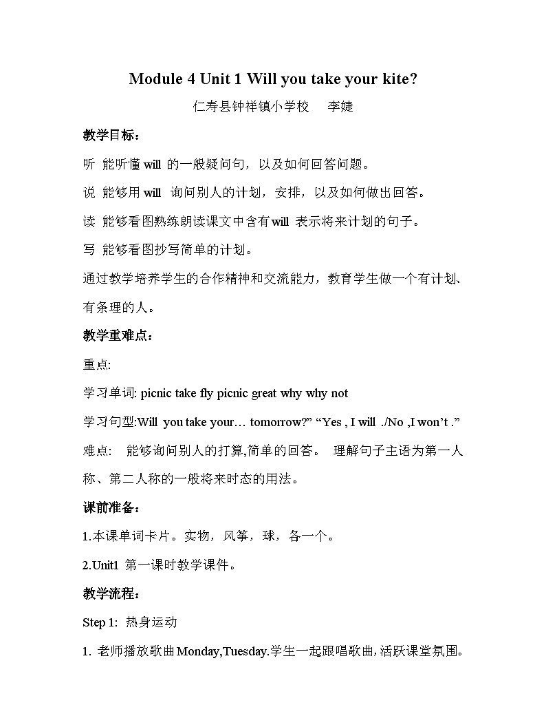 《Module 4 Unit 1 Will you take your kite》 教案01