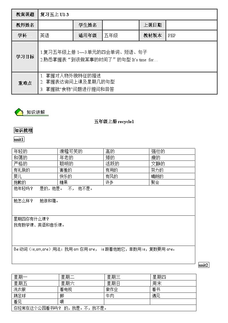 英语人教PEP 五年级上册精讲精练-第4讲 Recycle1（教师版+学生版）01