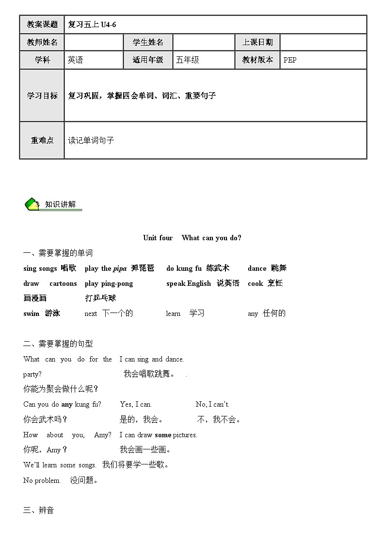 英语人教PEP 五年级上册精讲精练-第9讲 Recycle2（教师版）第1页