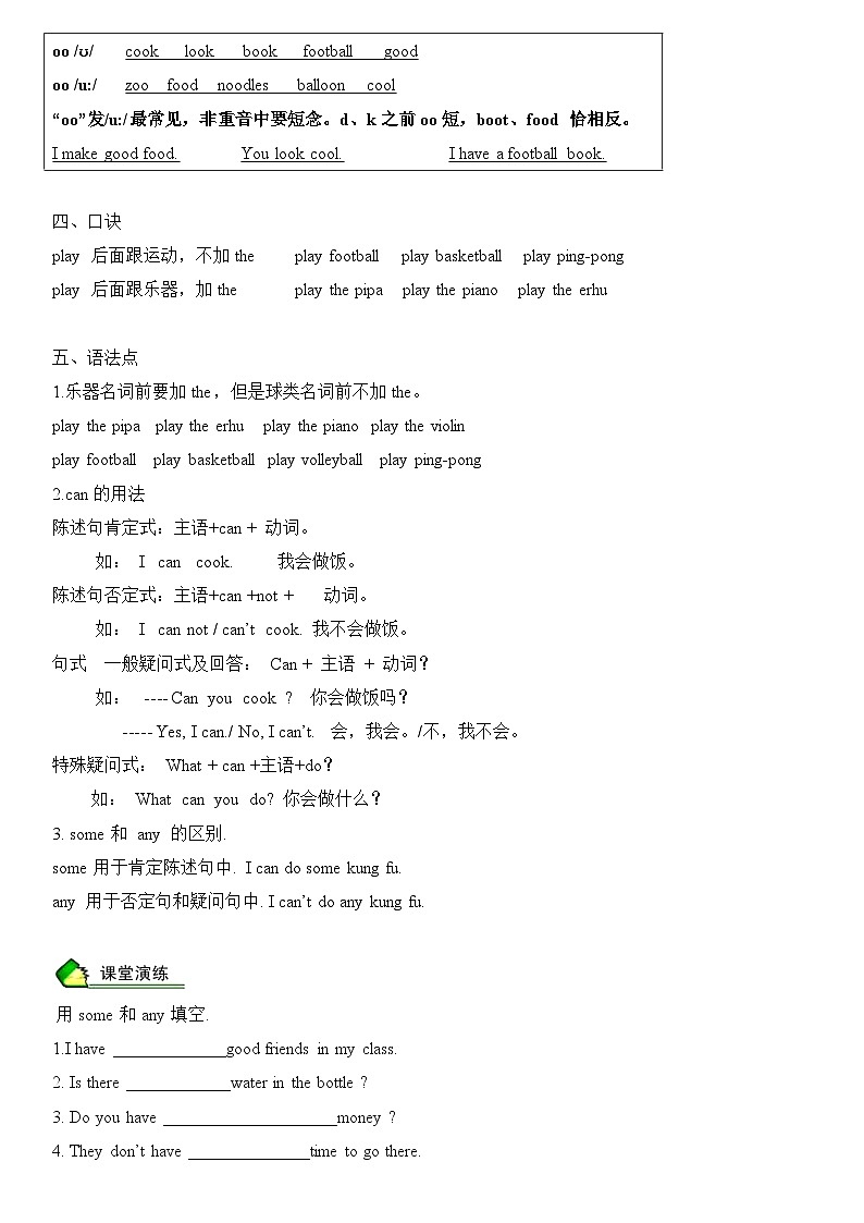 英语人教PEP 五年级上册精讲精练-第9讲 Recycle2（教师版）第2页