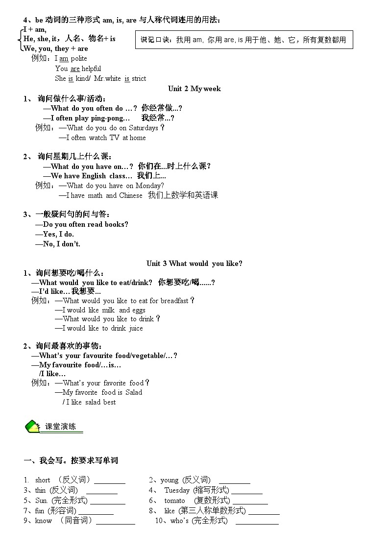 英语人教PEP 五年级上册精讲精练-第5讲 期中复习 （教师版+学生版）02