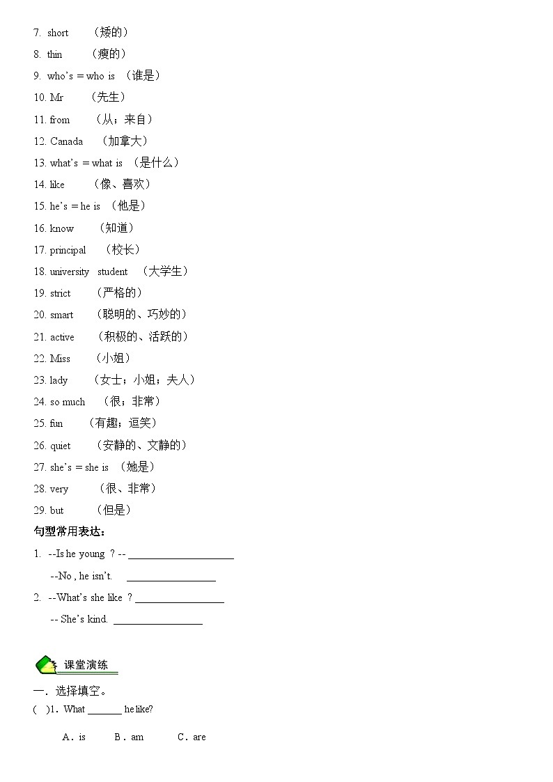 英语人教PEP 五年级上册精讲精练-第1讲 Unit 1 What 's he  like（学生版）第2页