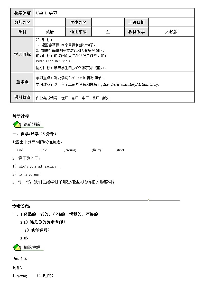 英语人教PEP 五年级上册精讲精练-第1讲 Unit 1 What 's he  like（教师版）第1页