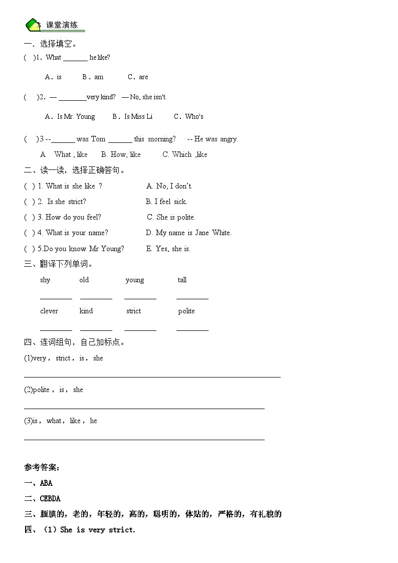 英语人教PEP 五年级上册精讲精练-第1讲 Unit 1 What 's he  like（教师版）第3页