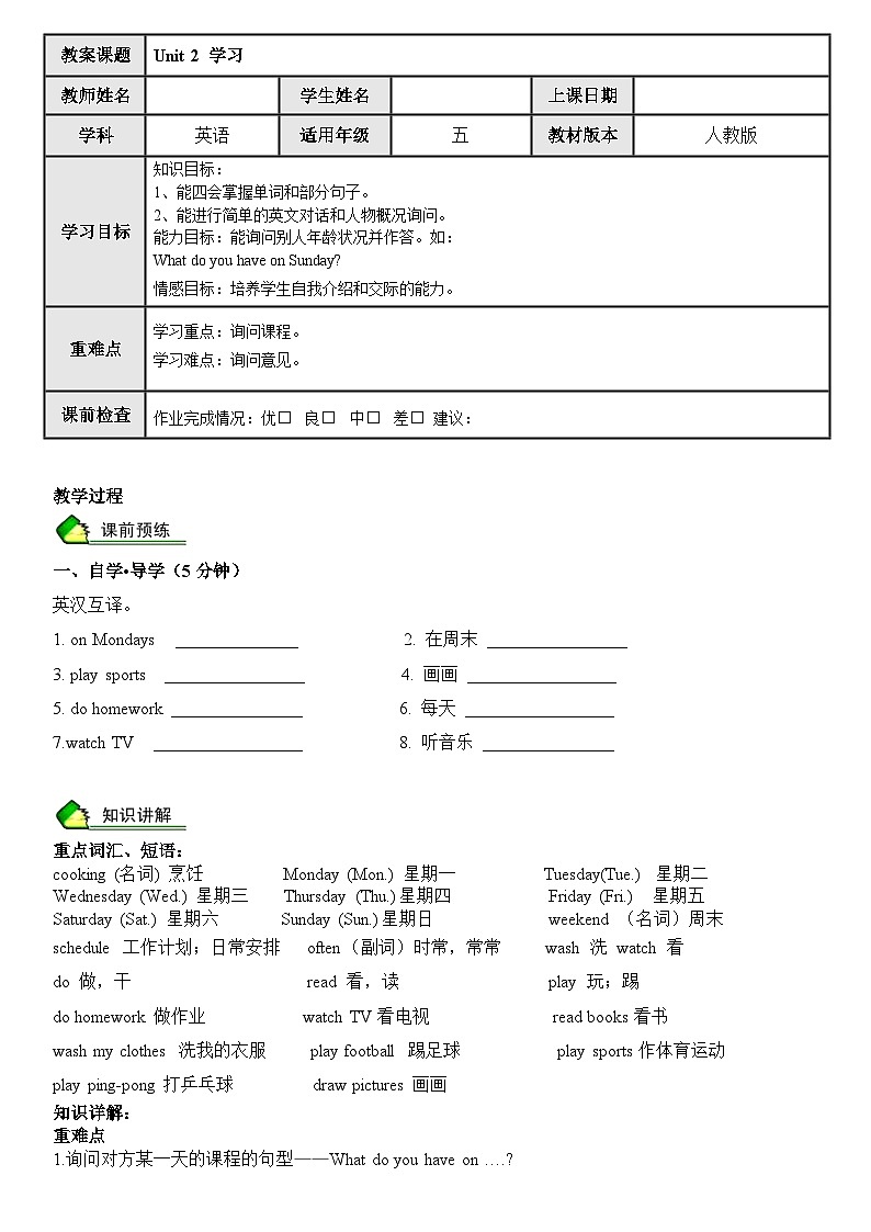 英语人教PEP 五年级上册精讲精练-第2讲 Unit 2 My week（学生版）第1页
