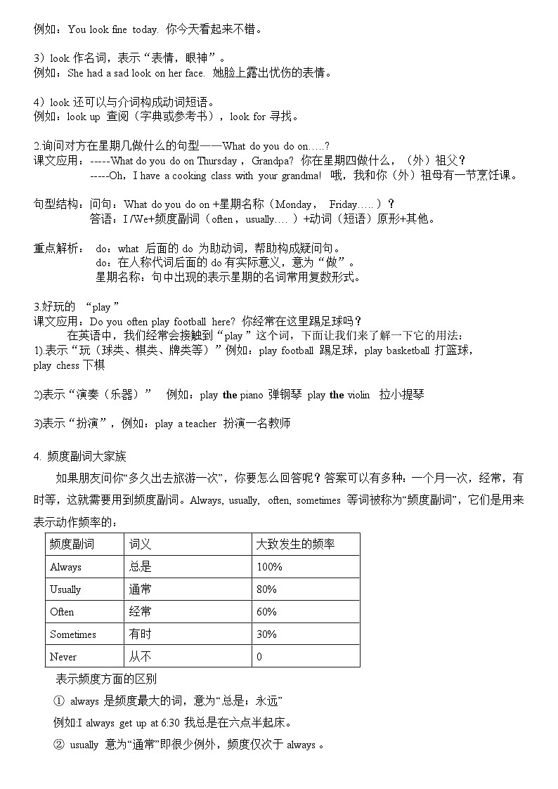英语人教PEP 五年级上册精讲精练-第2讲 Unit 2 My week（学生版）第3页