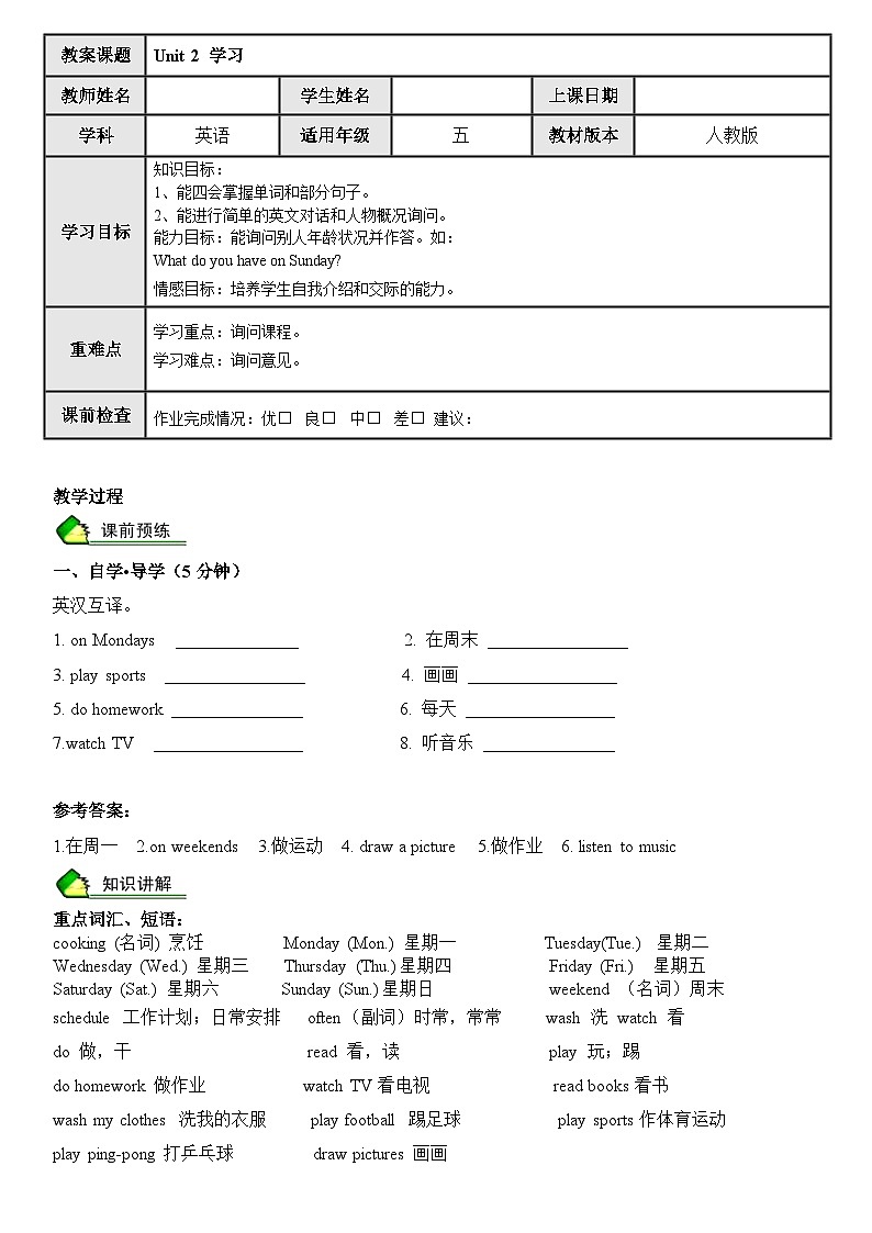 英语人教PEP 五年级上册精讲精练-第2讲 Unit 2 My week（教师版）第1页