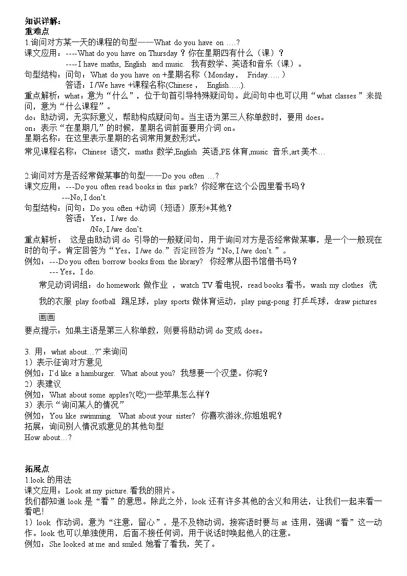 英语人教PEP 五年级上册精讲精练-第2讲 Unit 2 My week（教师版）第2页