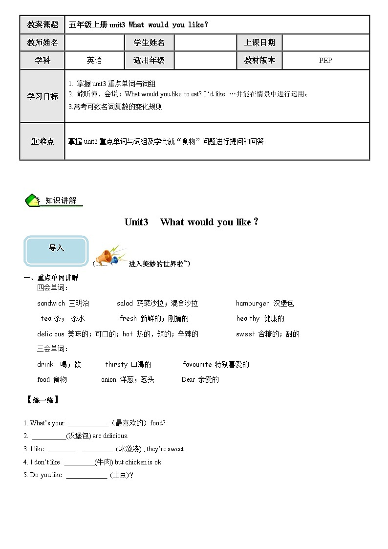 英语人教PEP 五年级上册精讲精练-第3讲 Unit 3 What would you like（学生版）01
