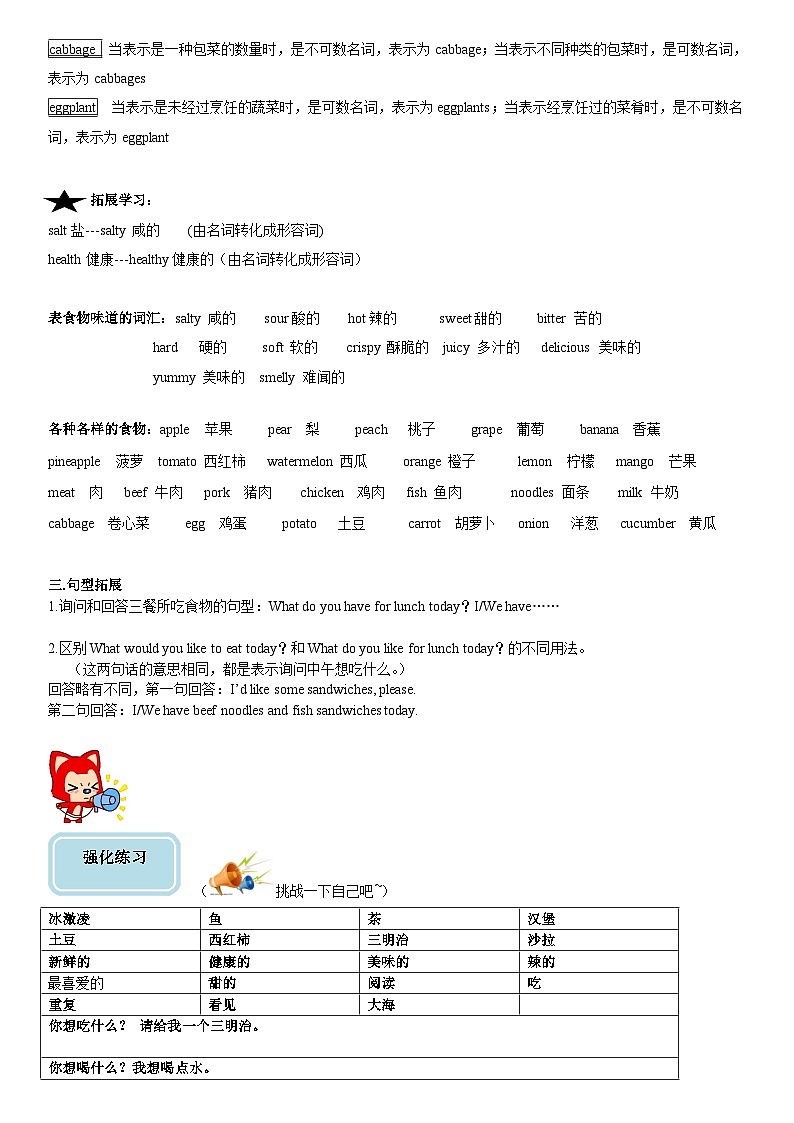 英语人教PEP 五年级上册精讲精练-第3讲 Unit 3 What would you like（学生版）03
