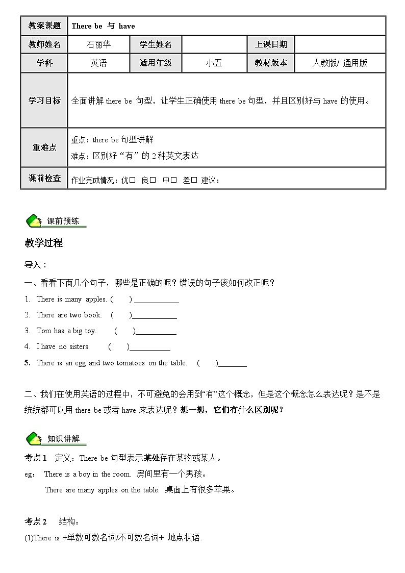 英语人教PEP 五年级上册精讲精练-第11讲 There be 与have （学生版）第1页