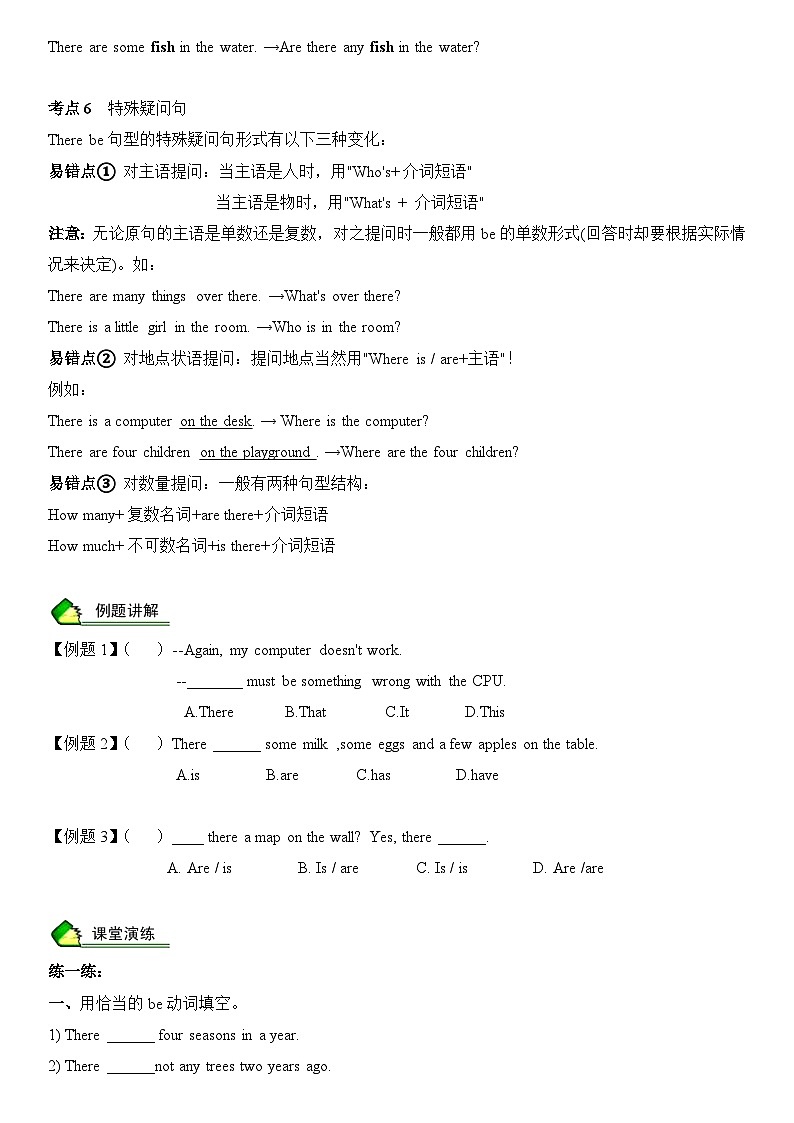 英语人教PEP 五年级上册精讲精练-第11讲 There be 与have （学生版）第3页