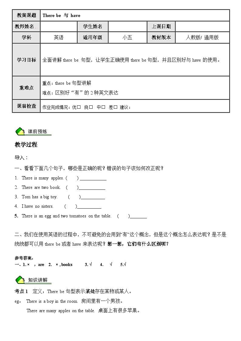 英语人教PEP 五年级上册精讲精练-第11讲 There be 与have （教师版）第1页