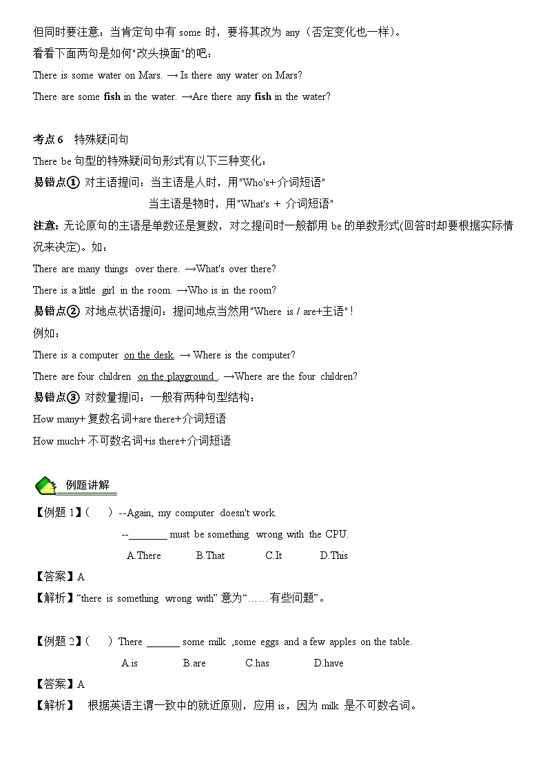 英语人教PEP 五年级上册精讲精练-第11讲 There be 与have （教师版）第3页