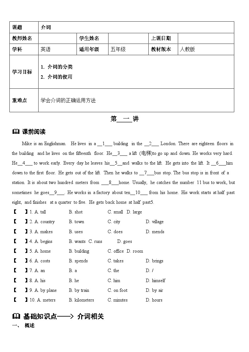 英语人教PEP 五年级上册精讲精练-第14讲 介词 （教师版）第1页
