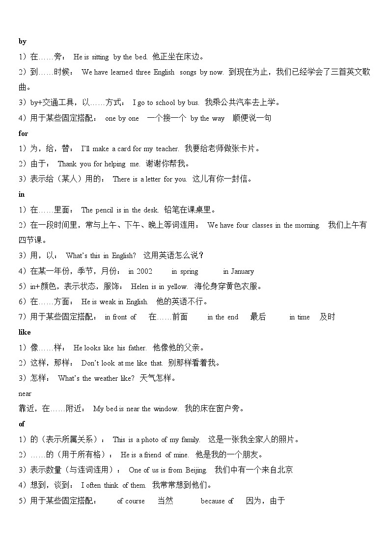 英语人教PEP 五年级上册精讲精练-第14讲 介词 （教师版）第3页