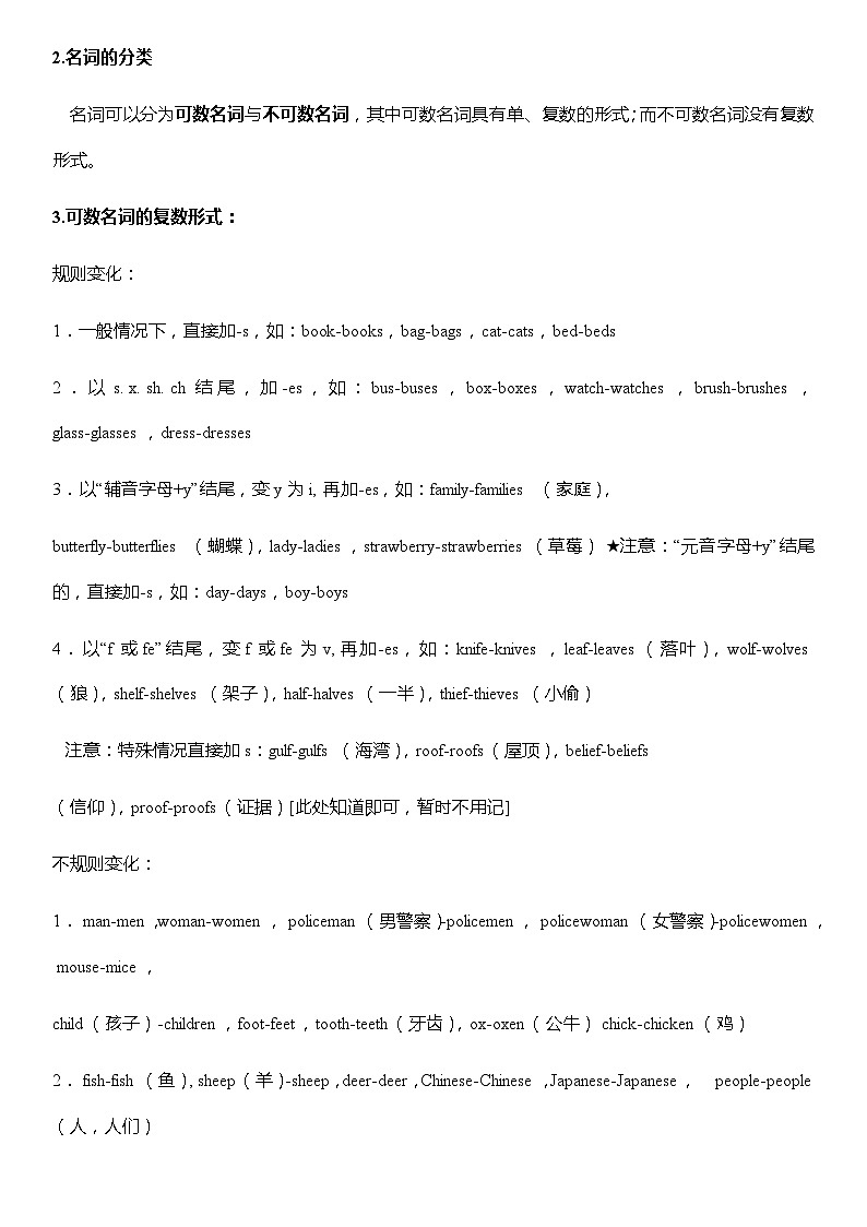 英语人教PEP 五年级上册精讲精练-第15讲 名词 （教师版+学生版）02