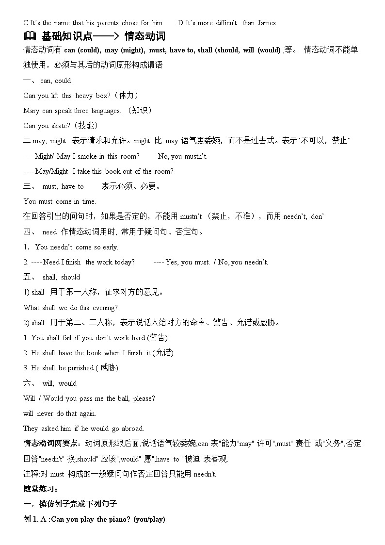 英语人教PEP 五年级上册精讲精练-第16讲 情态动词 （学生版）第2页