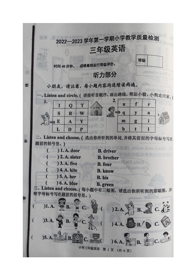 山东省威海市文登区2022-2023学年三年级上学期期末英语教学质量检测试题第1页