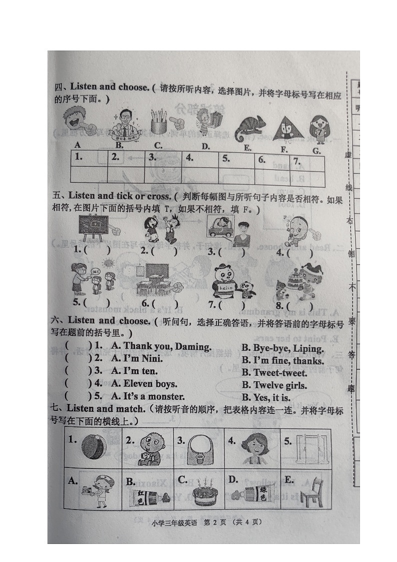 山东省威海市文登区2022-2023学年三年级上学期期末英语教学质量检测试题第2页