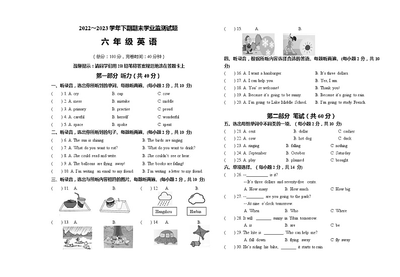 四川省宜宾市叙州区2022-2023学年六年级下学期期末检测英语试题01