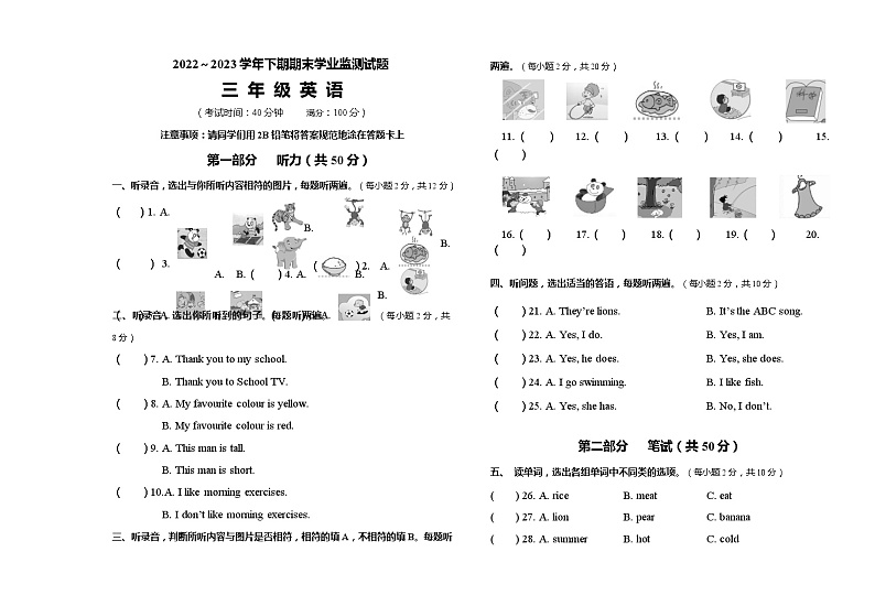 四川省宜宾市叙州区2022-2023学年三年级下学期期末检测英语试题01