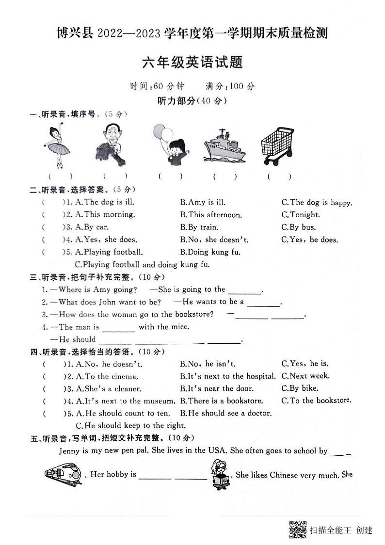 山东省滨州市博兴县2022-2023学年六年级上学期期末英语试题01