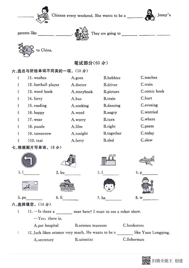 山东省滨州市博兴县2022-2023学年六年级上学期期末英语试题02