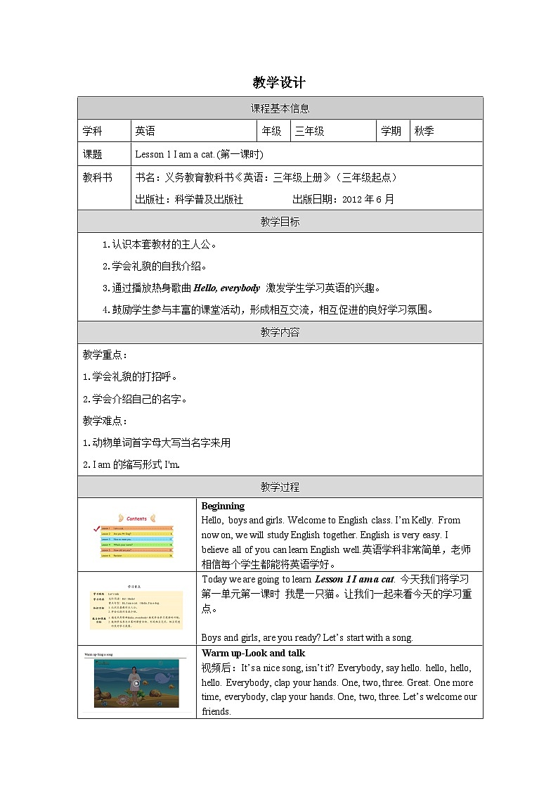Lesson 1 I am a cat. (1) 科普英语3上教学课件+教案01