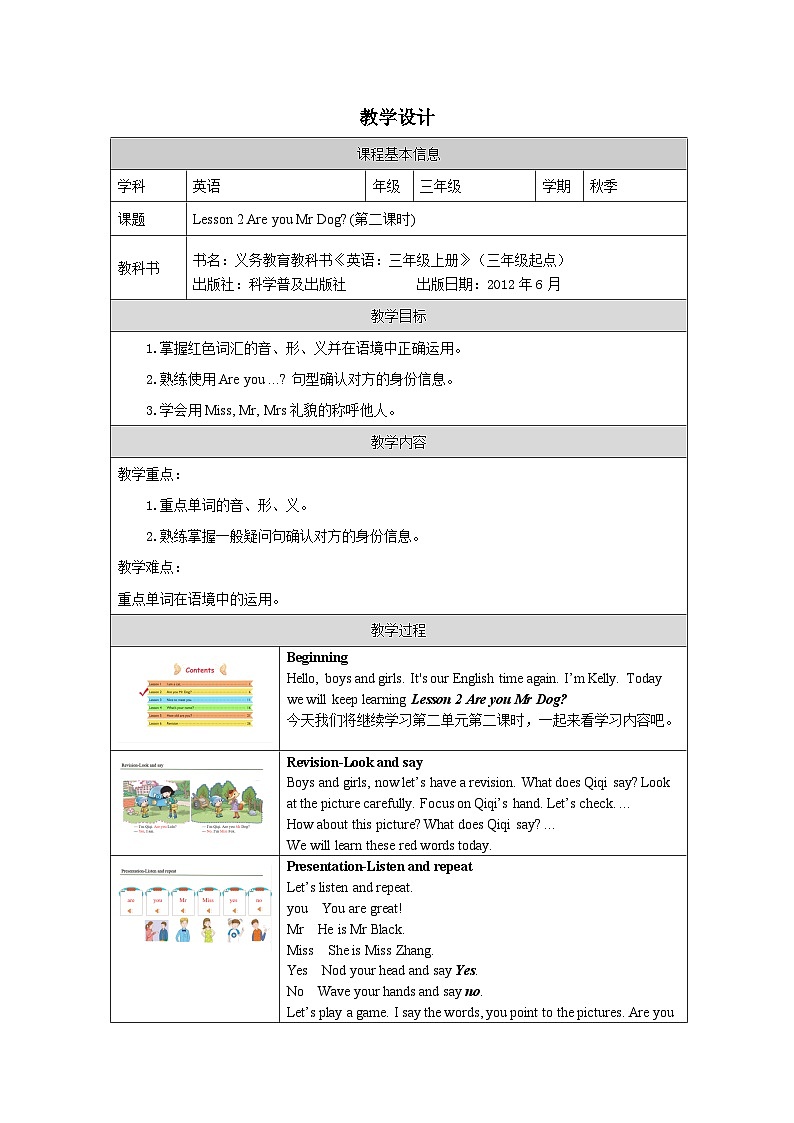 Lesson 2 Are you Mr Dog？(2) 科普英语3上教学课件+教案01