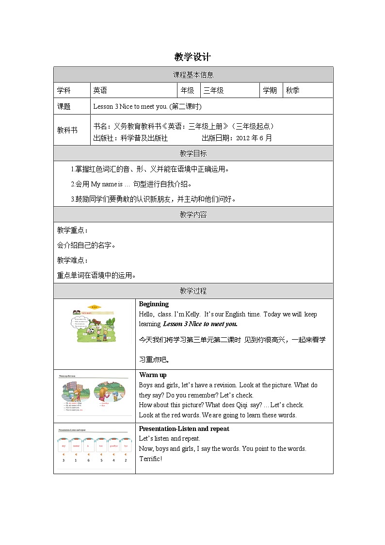 Lesson 3 Nice to meet you. (2) 科普英语3上教学课件+教案01