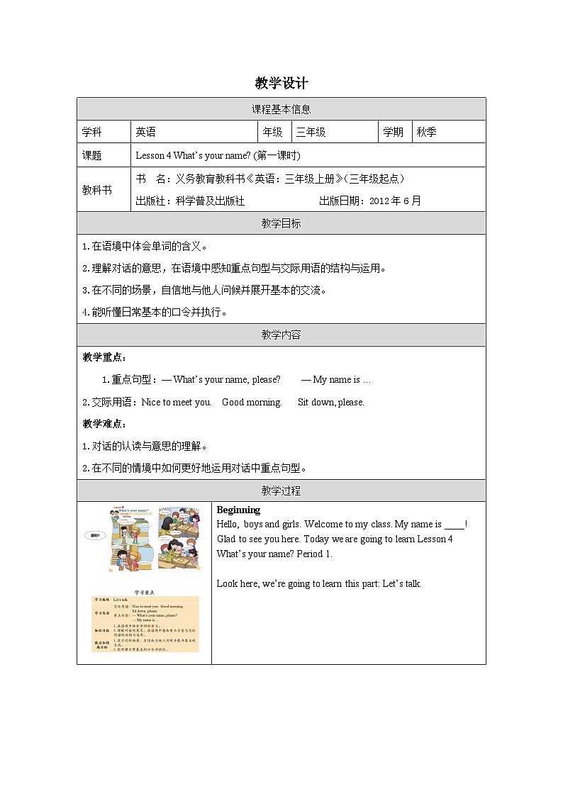 Lesson 4 What's your name？(1) 科普英语3上教学课件+教案01