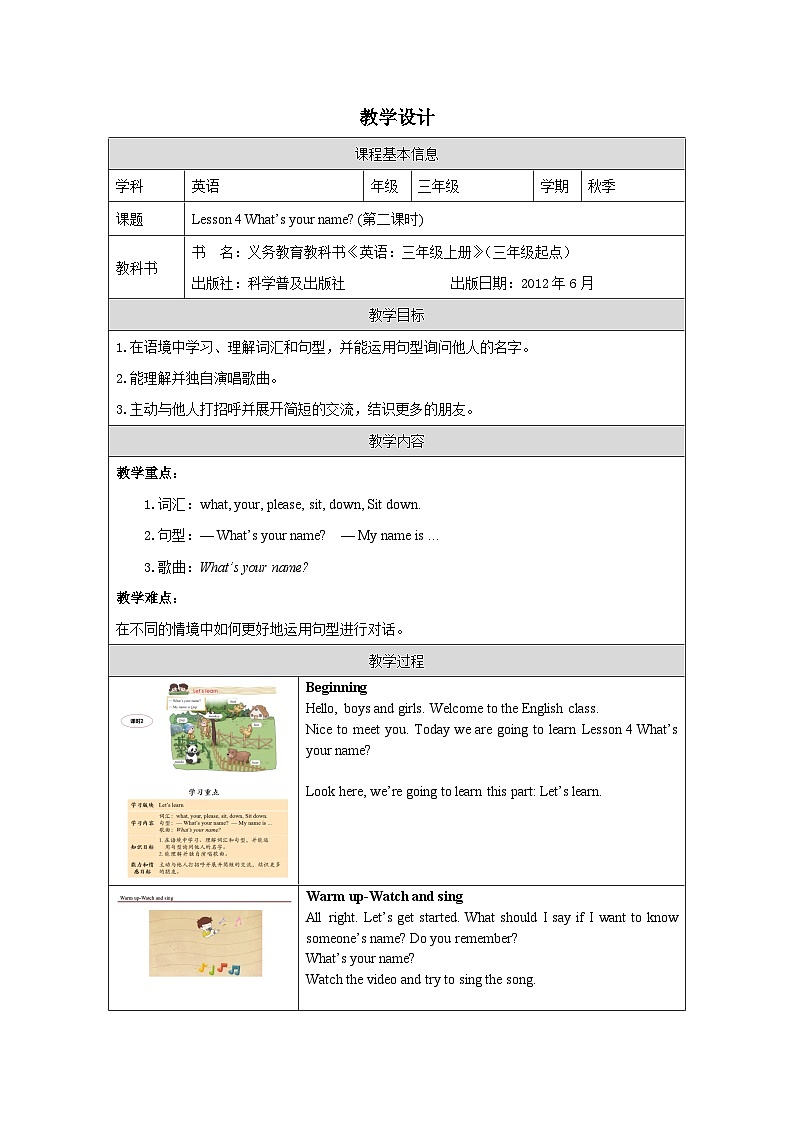 Lesson 4 What's your name？(2) 科普英语3上教学课件+教案01