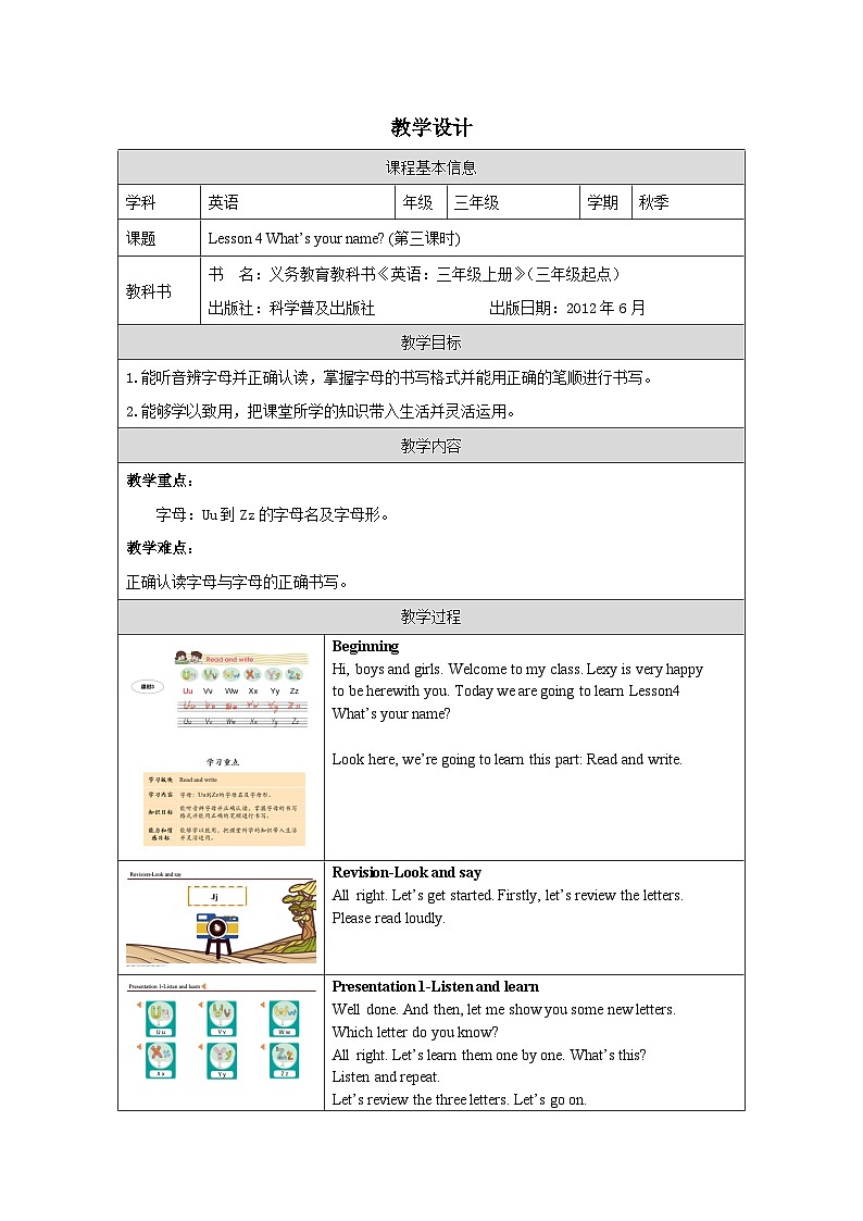 Lesson 4 What's your name？(3) 科普英语3上教学课件+教案01