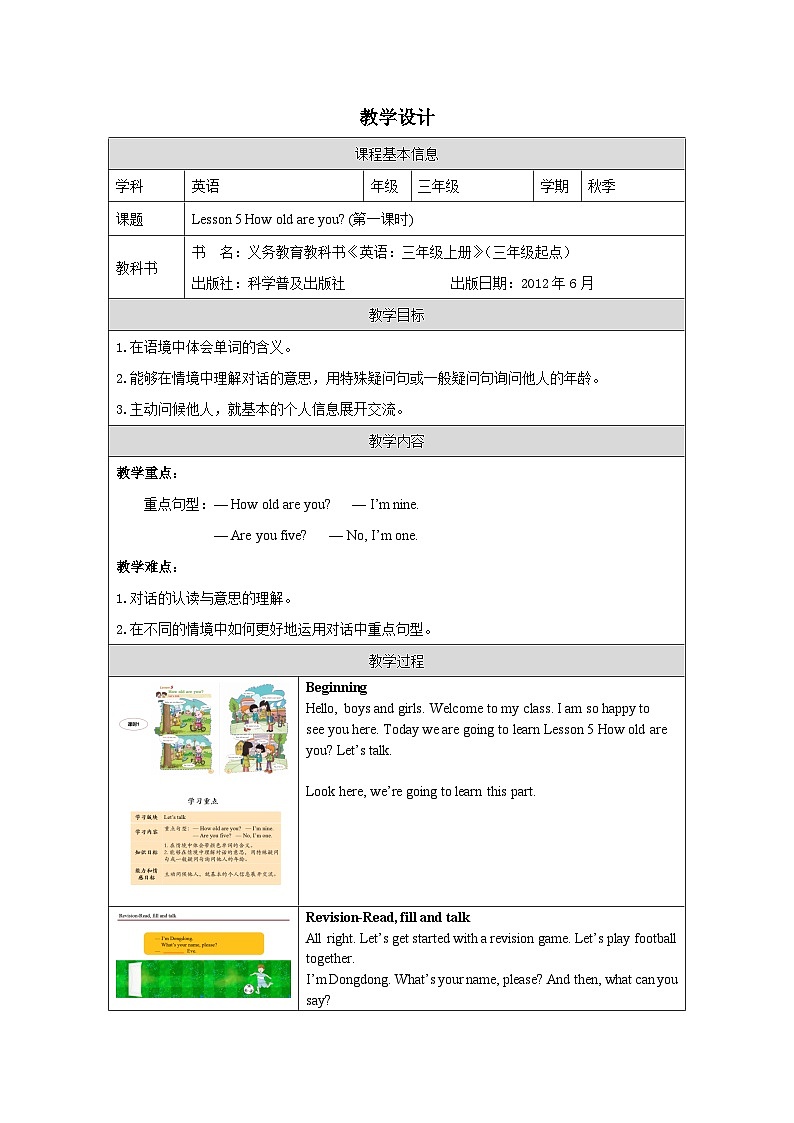 Lesson 5 How old are you？(1) 科普英语3上教学课件+教案01