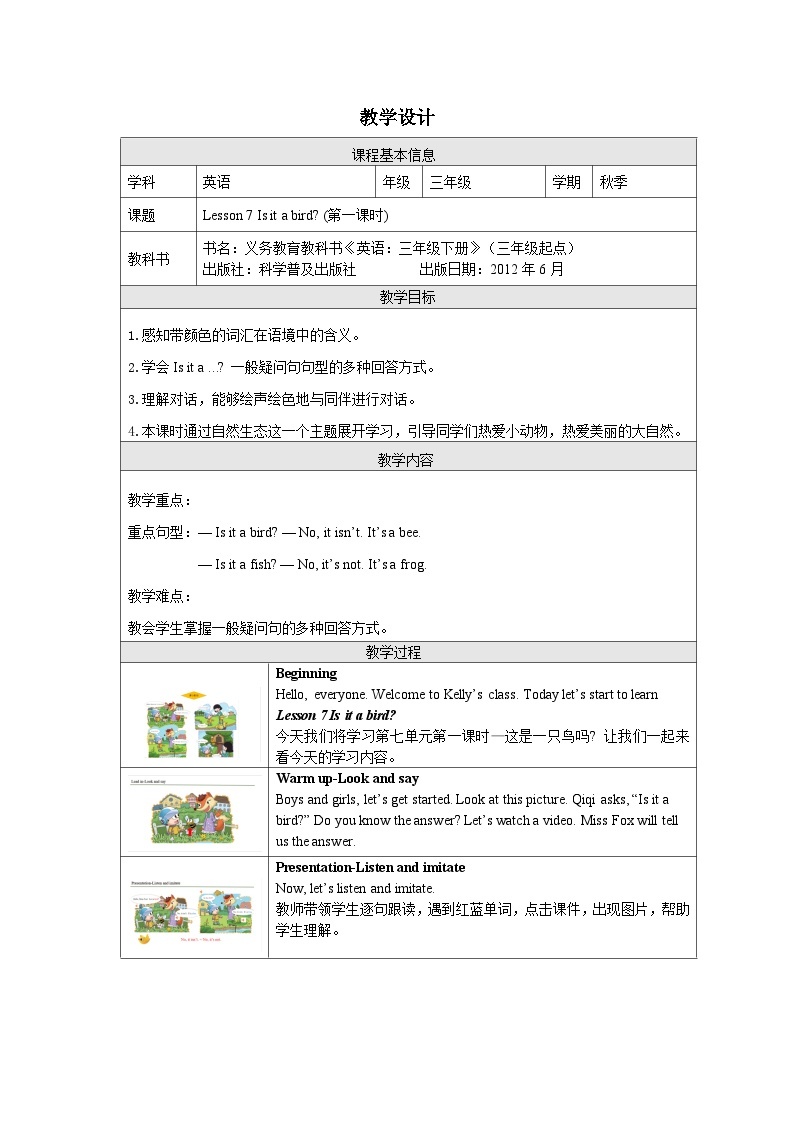 Lesson 7 Is it a bird？(1) 科普英语3上教学课件+教案01