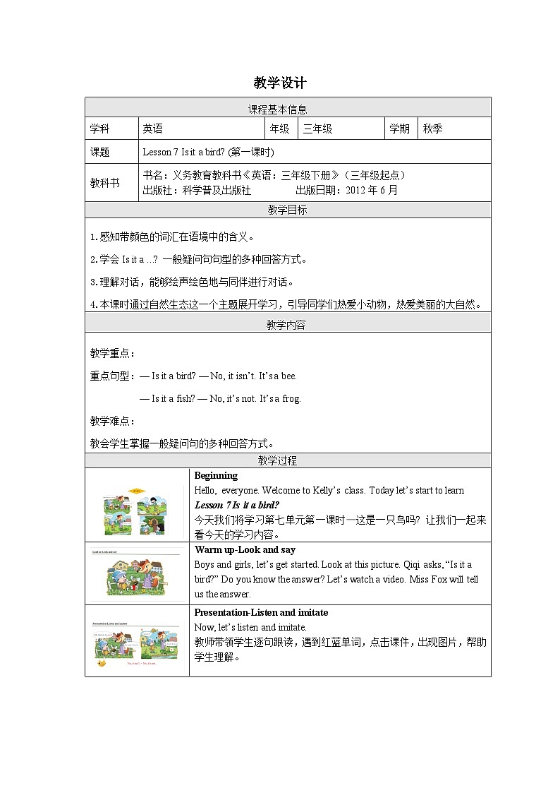 Lesson 7 Is it a bird？(1) 科普英语3上教学课件+教案01