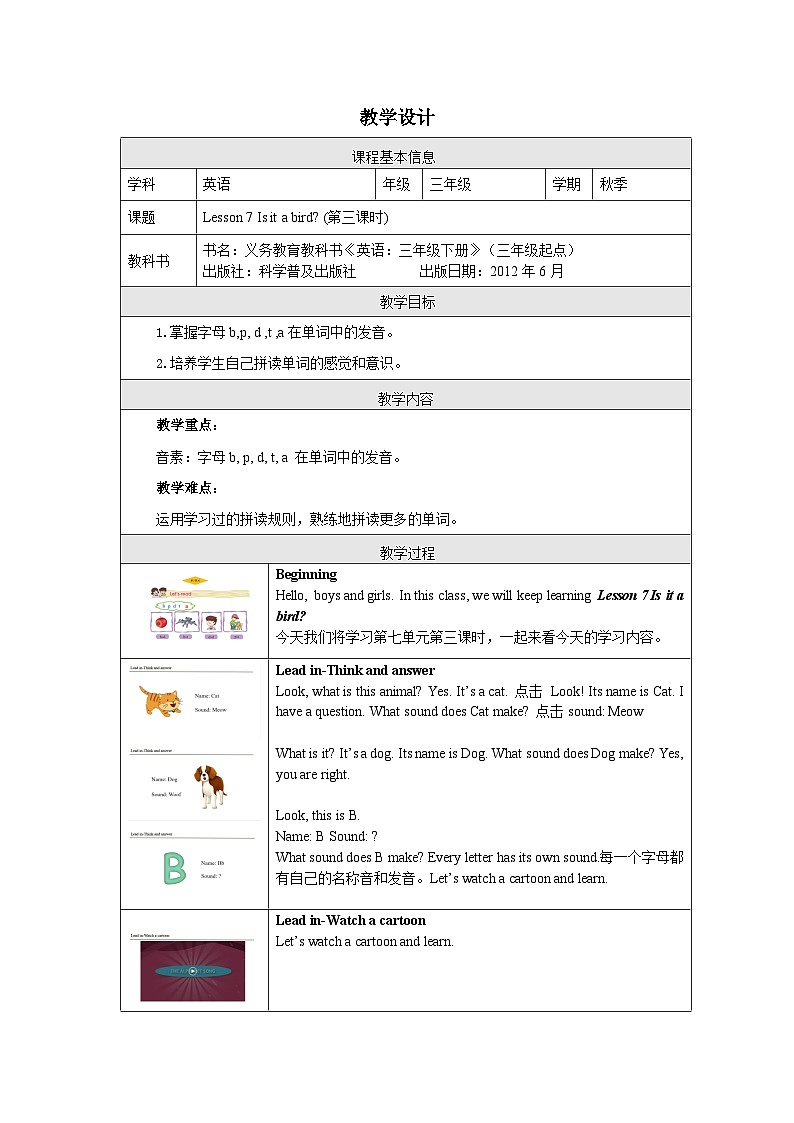 Lesson 7 Is it a bird？(3)教学设计第1页